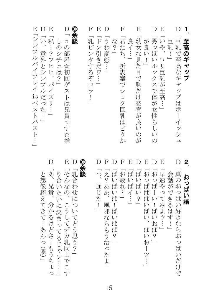 よりぬき！くらだし！性癖漫才 - サンプル画像 4