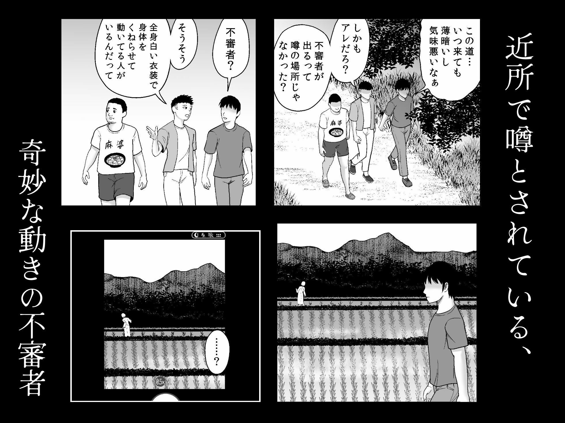 禍異物語  ーくねくね？編ー - サンプル画像 2