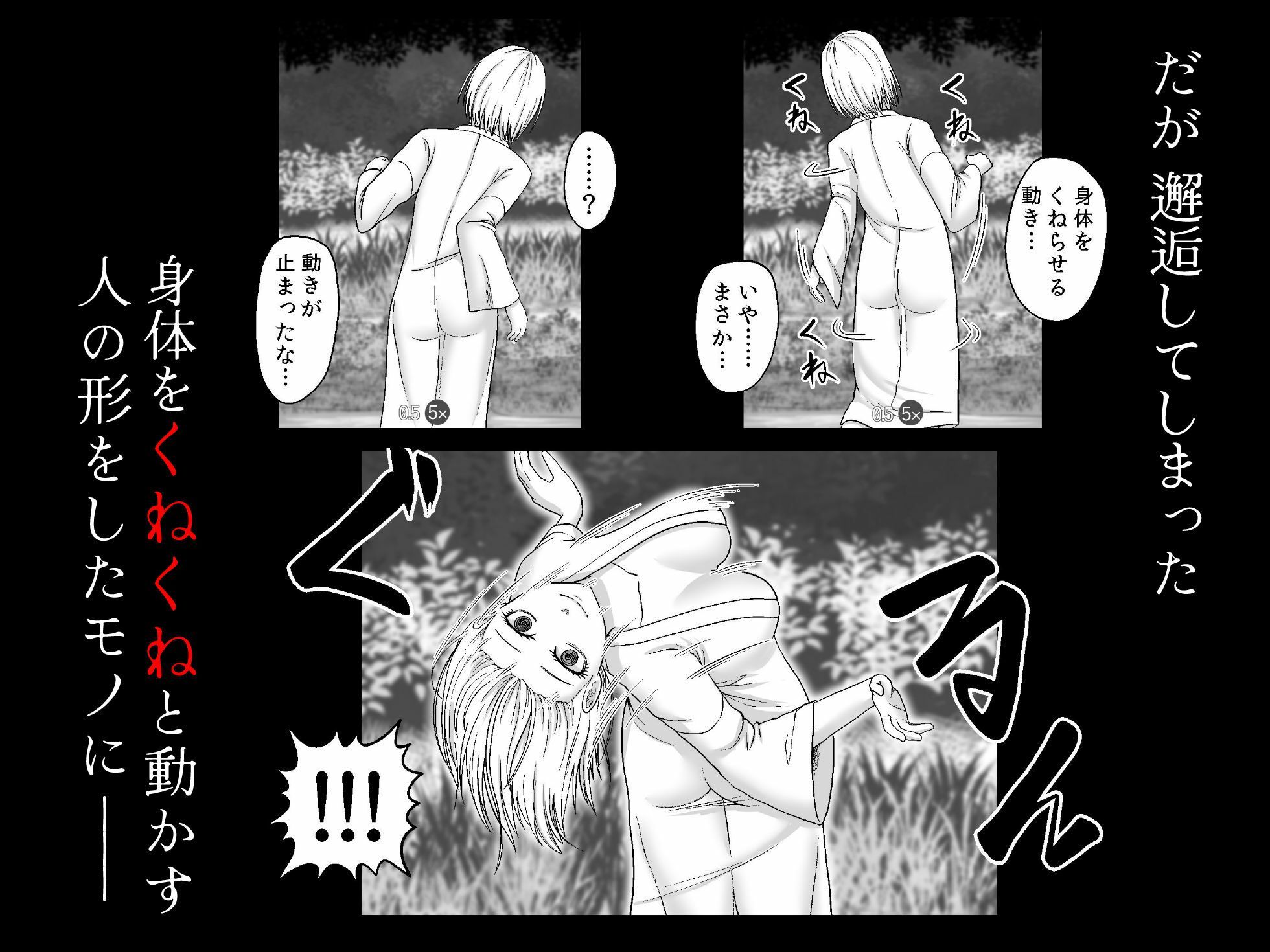禍異物語  ーくねくね？編ー - サンプル画像 3
