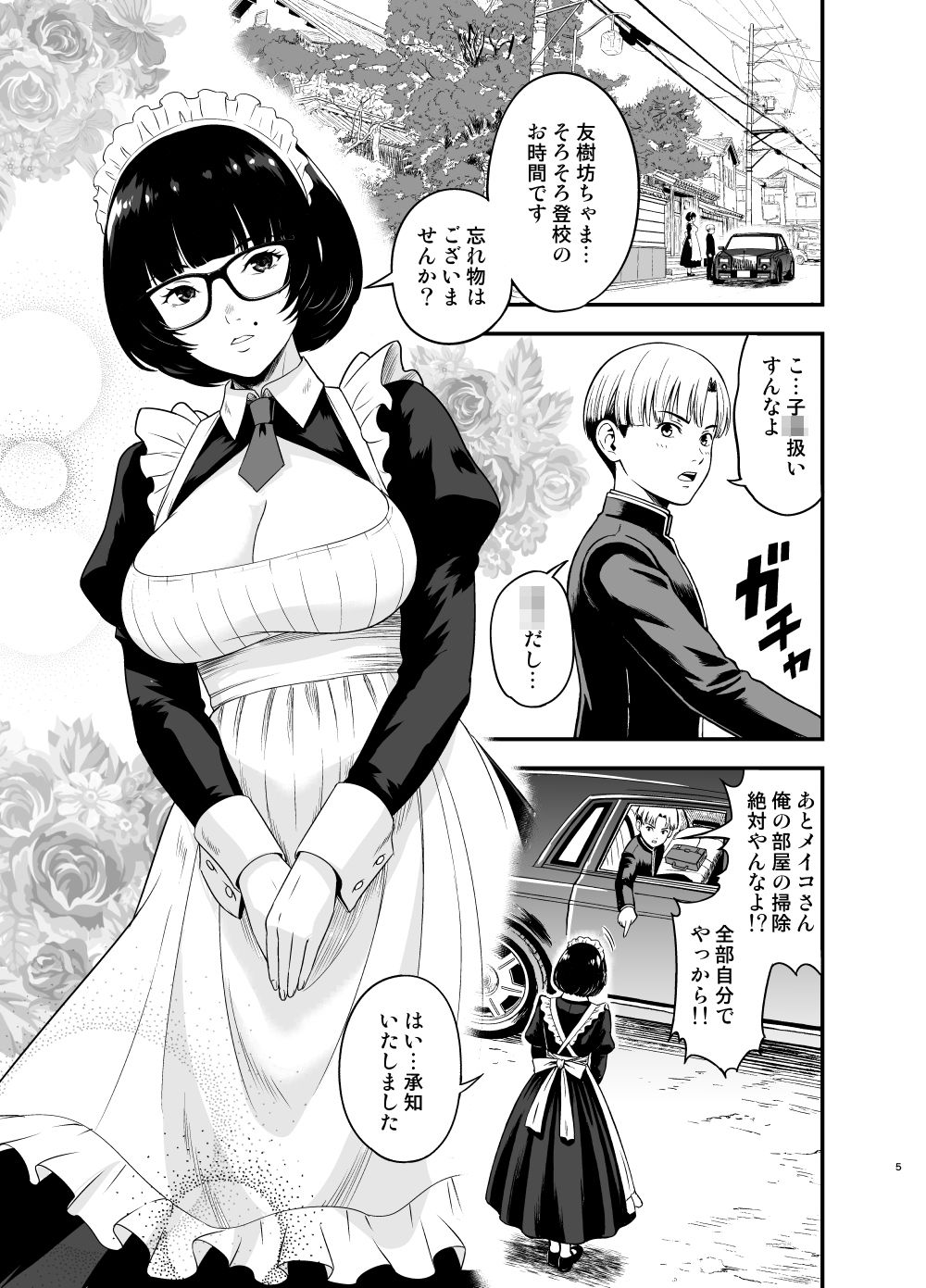 メイドメイクラブ - サンプル画像 1