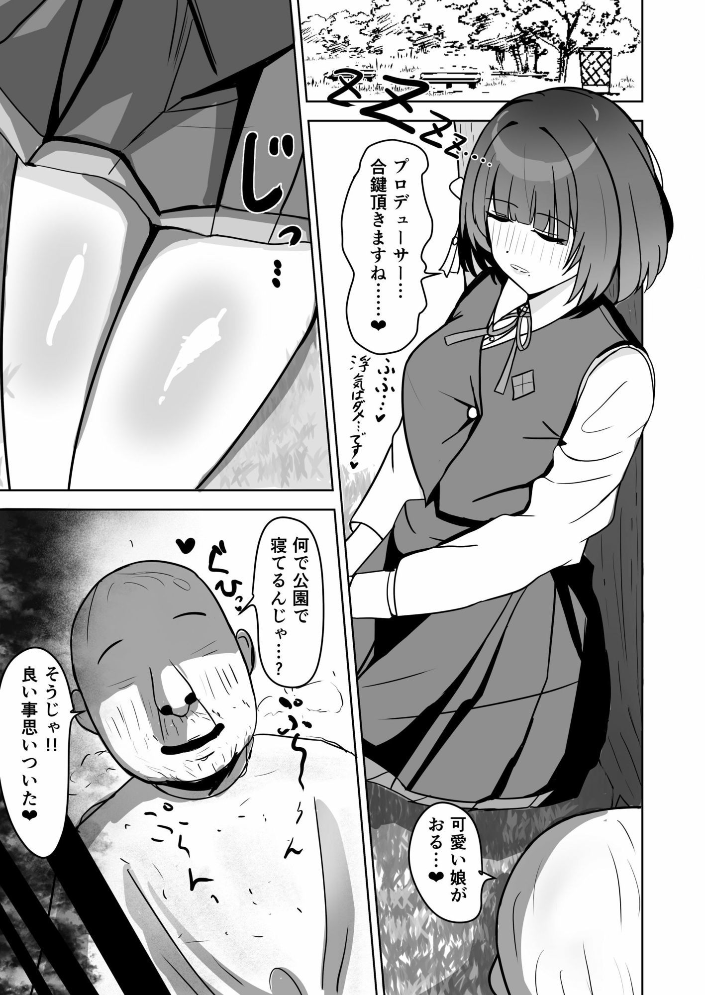 アイドル落第 - サンプル画像 2