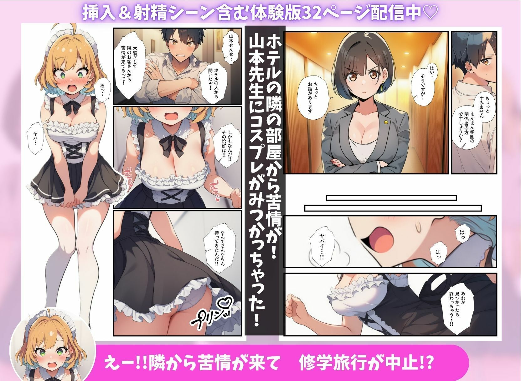 修学旅行のコスプレパーティでハメを外した教え子に生ハメ指導 - サンプル画像 2