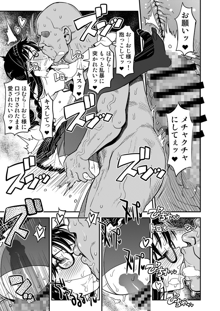 おじさま嬲って！！ - サンプル画像 7