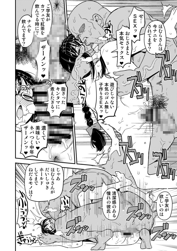 おじさま嬲って！！ - サンプル画像 9