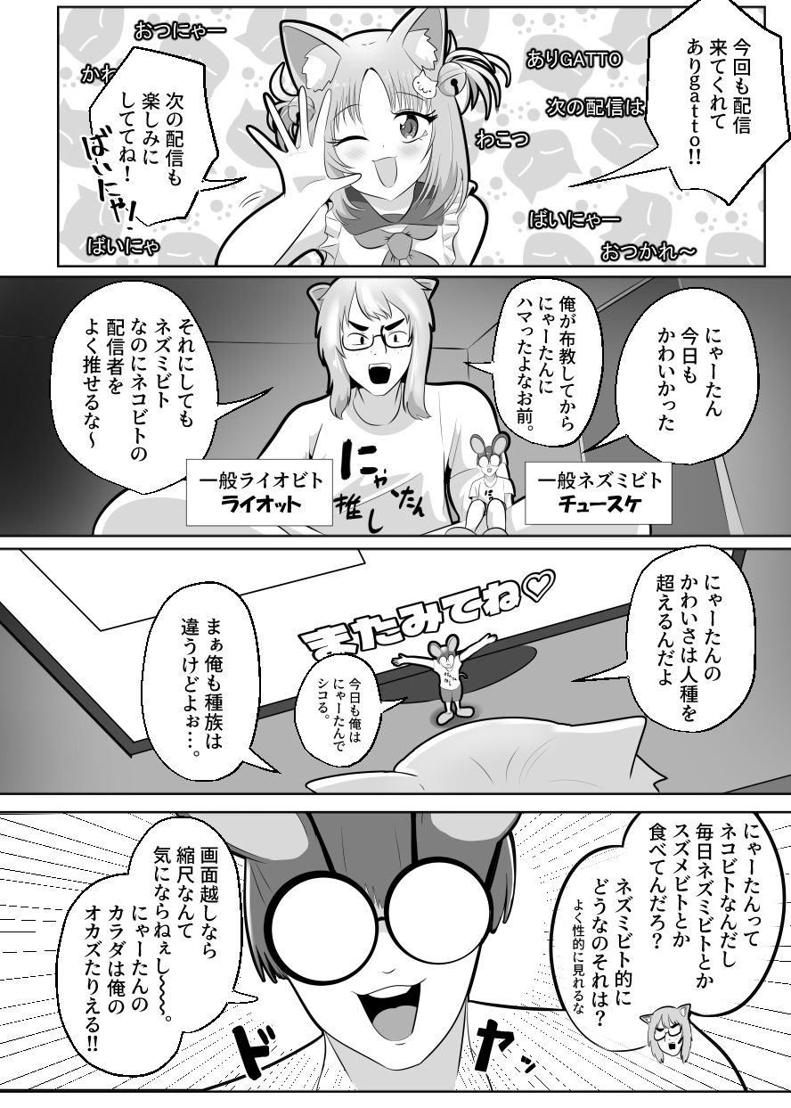 窮鼠、♀ネコと入れ替わる - サンプル画像 2
