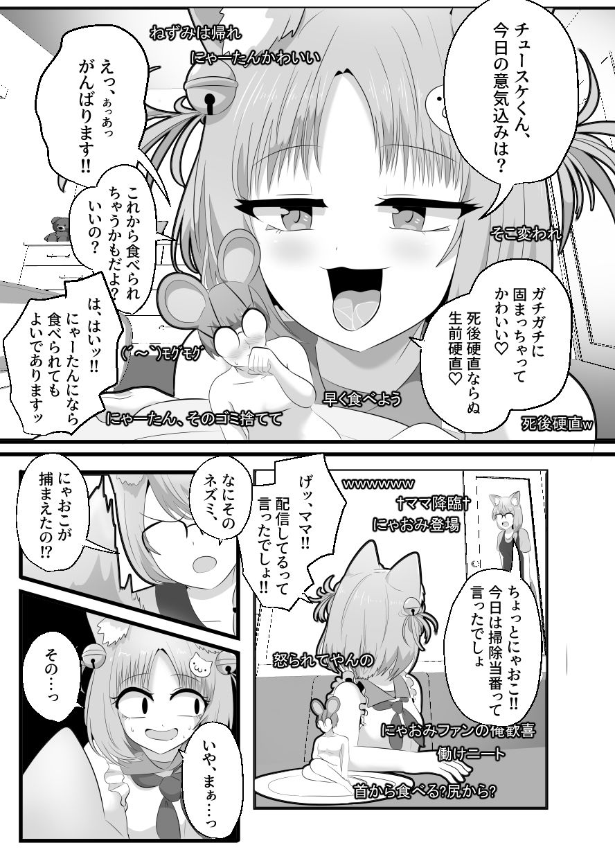 窮鼠、♀ネコと入れ替わる - サンプル画像 3