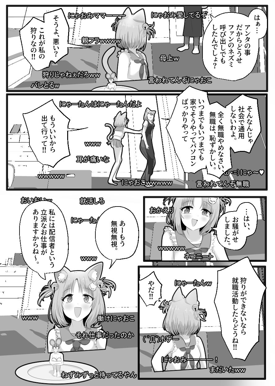 窮鼠、♀ネコと入れ替わる - サンプル画像 4