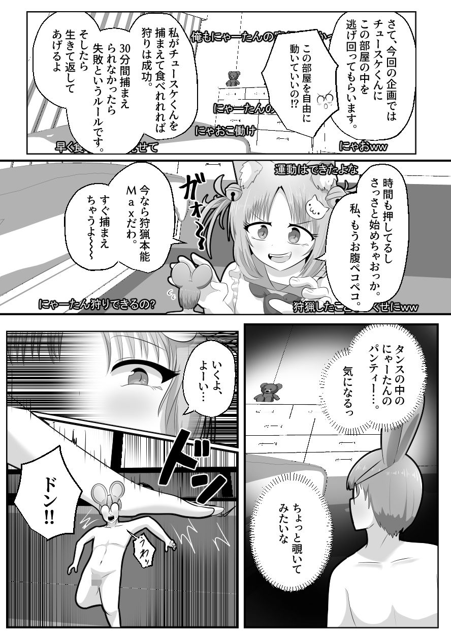 窮鼠、♀ネコと入れ替わる - サンプル画像 5