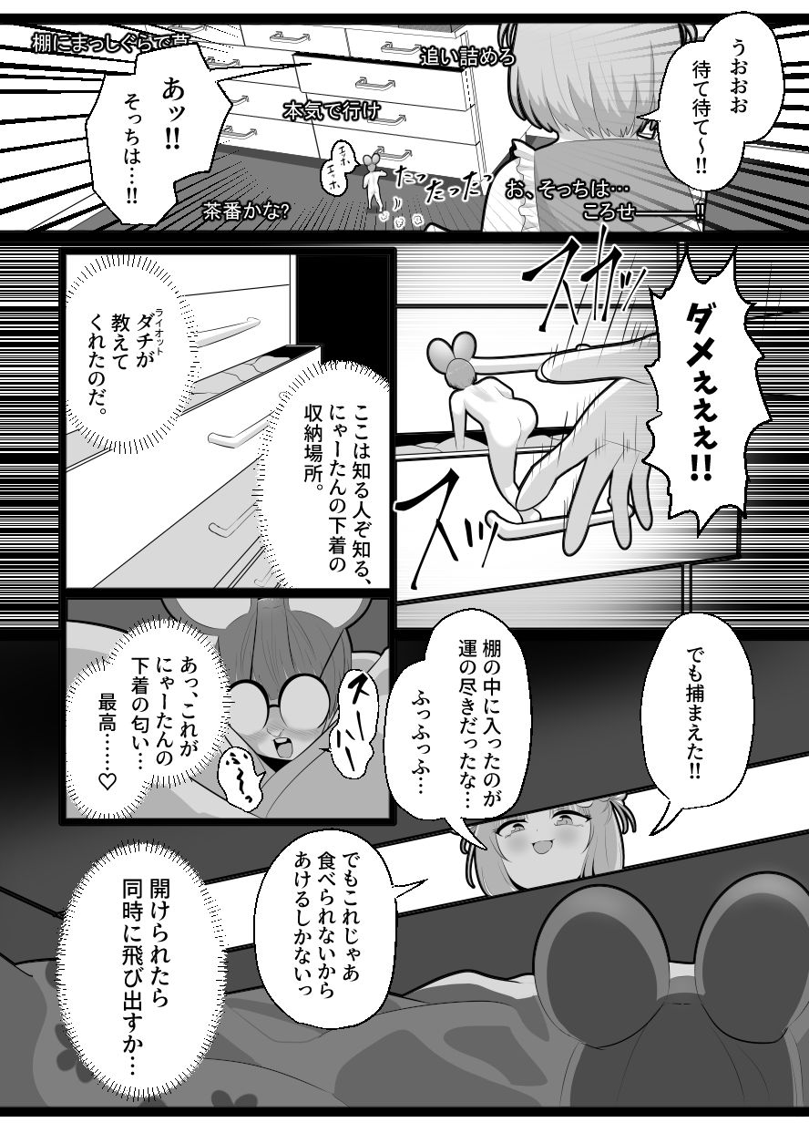窮鼠、♀ネコと入れ替わる - サンプル画像 6
