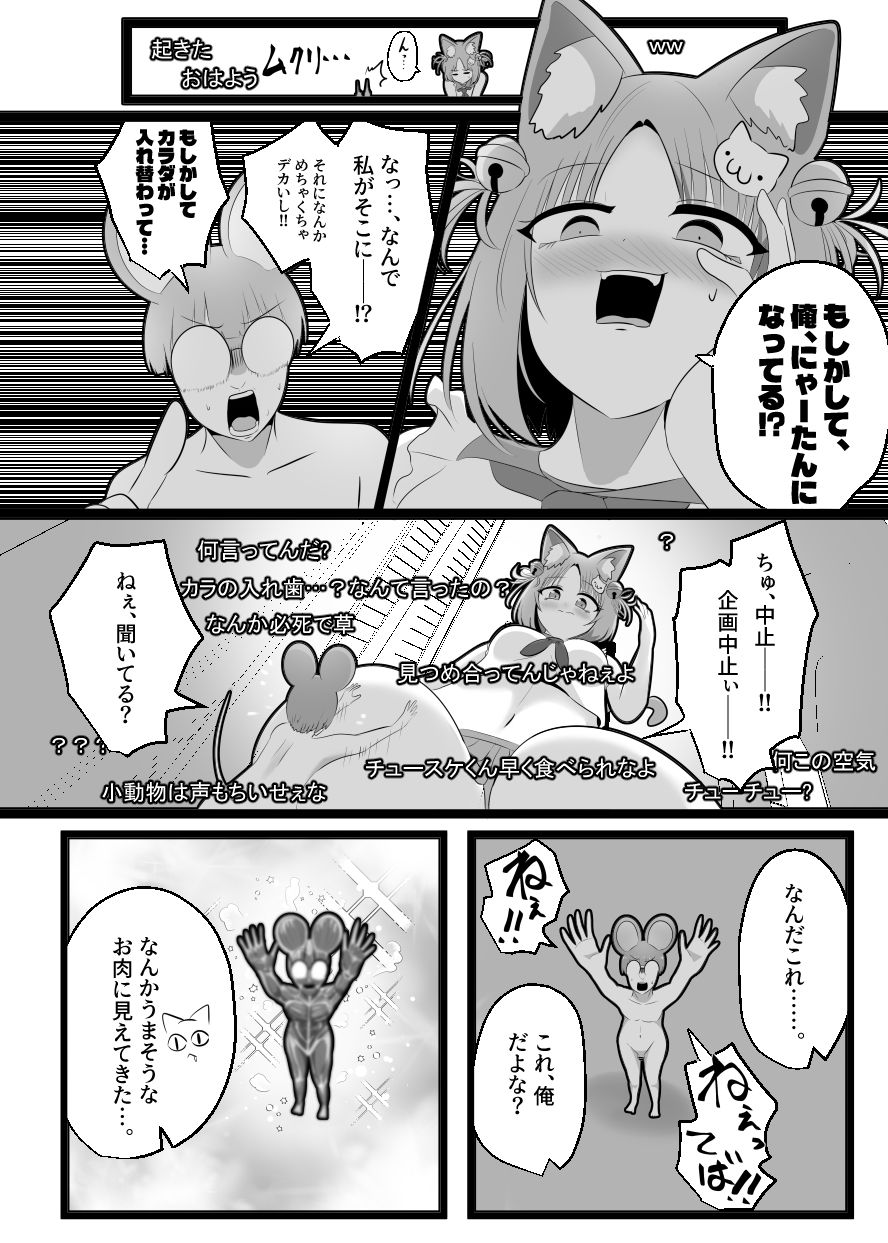 窮鼠、♀ネコと入れ替わる - サンプル画像 8