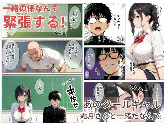 文化祭準備で遅くなったクールで巨乳な同級生を送ったら、家に呼ばれて中出しセックスさせてくれた話 - サンプル画像 1