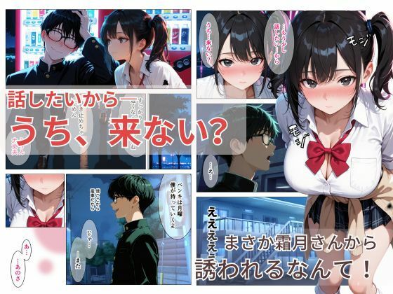 文化祭準備で遅くなったクールで巨乳な同級生を送ったら、家に呼ばれて中出しセックスさせてくれた話 - サンプル画像 6