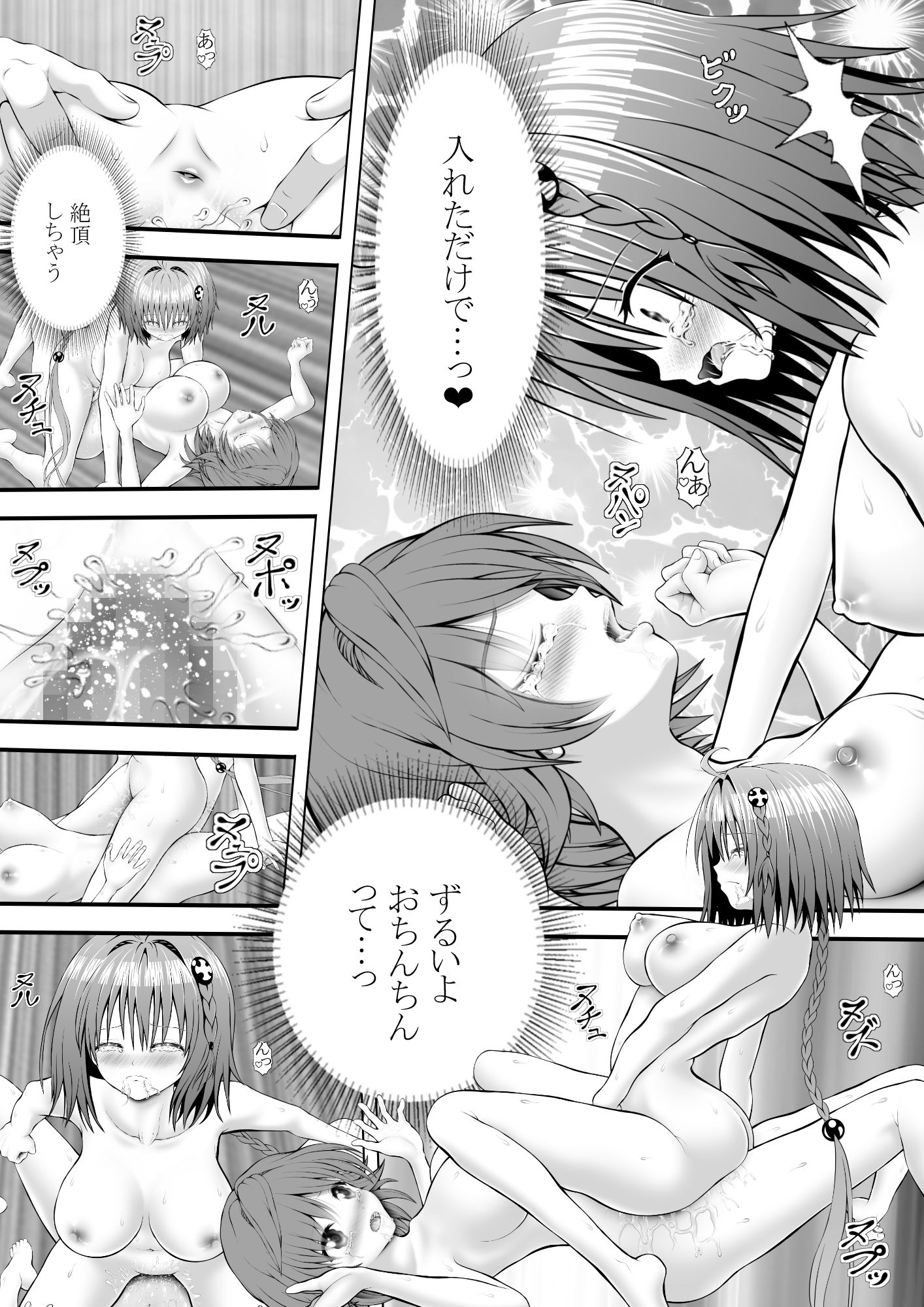 あらぶる〜リコと転校生の癒〜 - サンプル画像 4