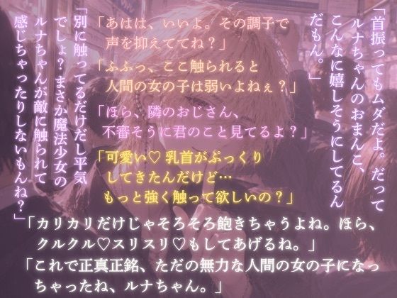 魔法少女がチャラい敵幹部にカリカリシコシコ意地悪痴●されて身も心もトロトロになってしまう話 - サンプル画像 1
