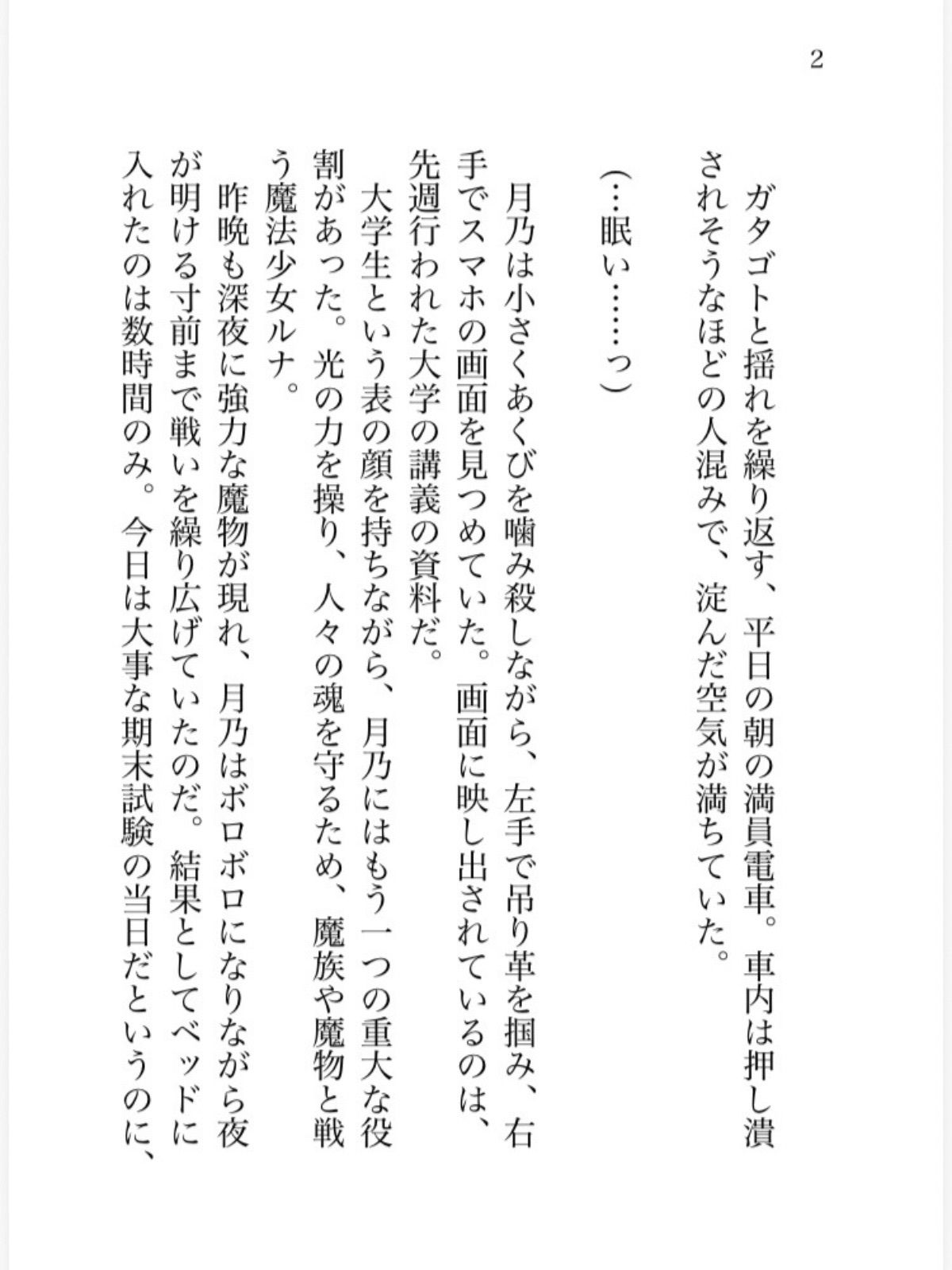 魔法少女がチャラい敵幹部にカリカリシコシコ意地悪痴●されて身も心もトロトロになってしまう話 - サンプル画像 2