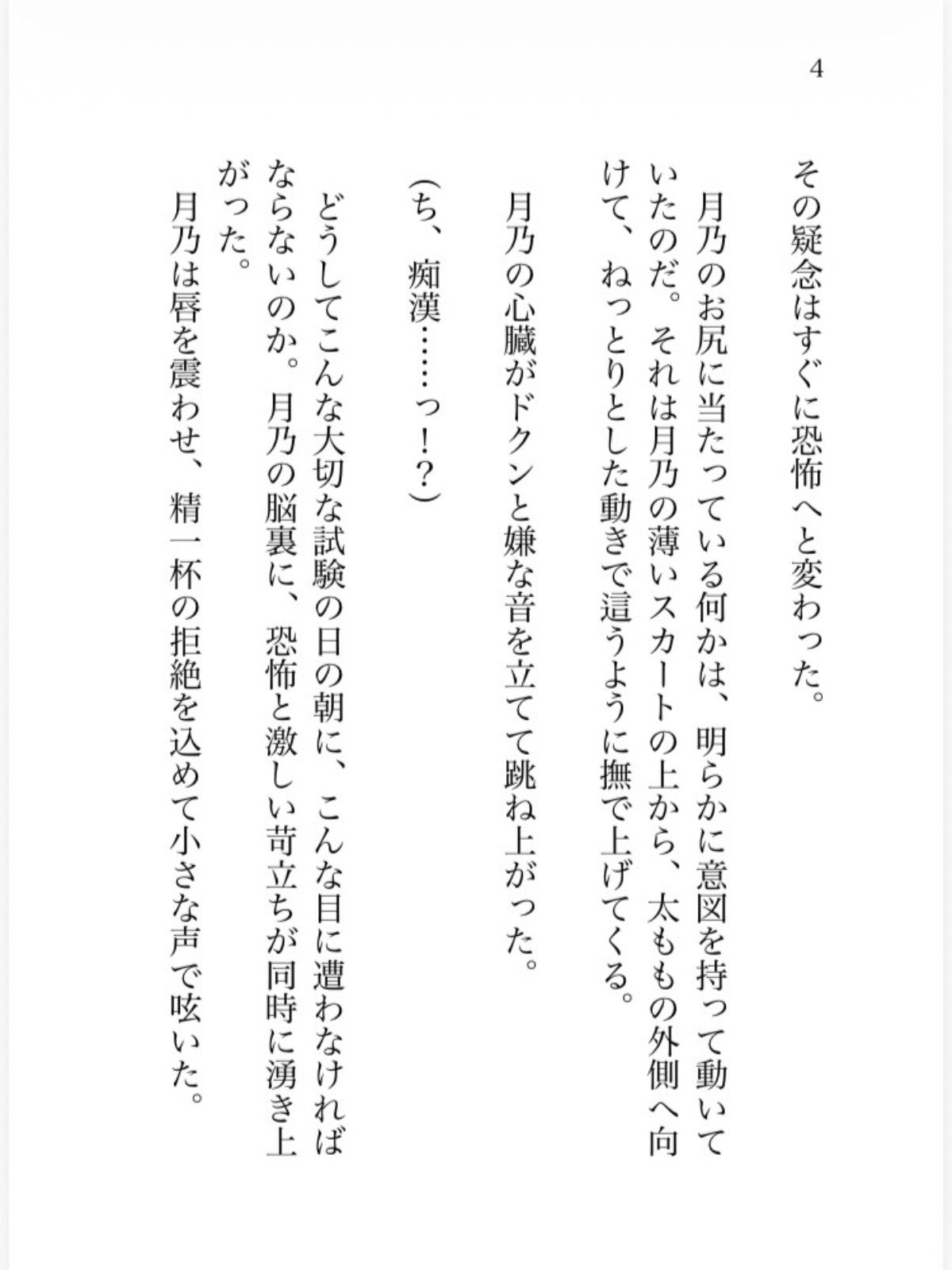 魔法少女がチャラい敵幹部にカリカリシコシコ意地悪痴●されて身も心もトロトロになってしまう話 - サンプル画像 4