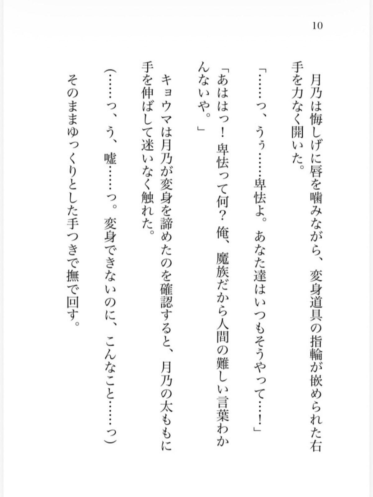 魔法少女がチャラい敵幹部にカリカリシコシコ意地悪痴●されて身も心もトロトロになってしまう話 - サンプル画像 5