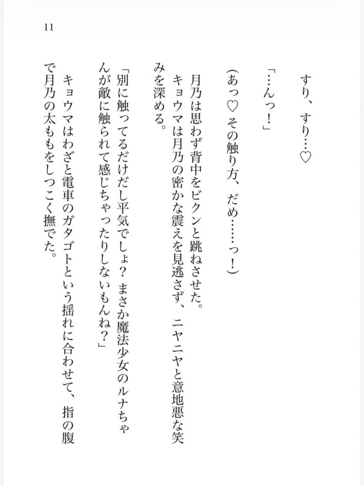 魔法少女がチャラい敵幹部にカリカリシコシコ意地悪痴●されて身も心もトロトロになってしまう話 - サンプル画像 6