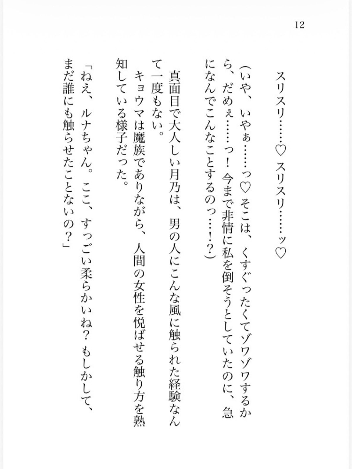 魔法少女がチャラい敵幹部にカリカリシコシコ意地悪痴●されて身も心もトロトロになってしまう話 - サンプル画像 7