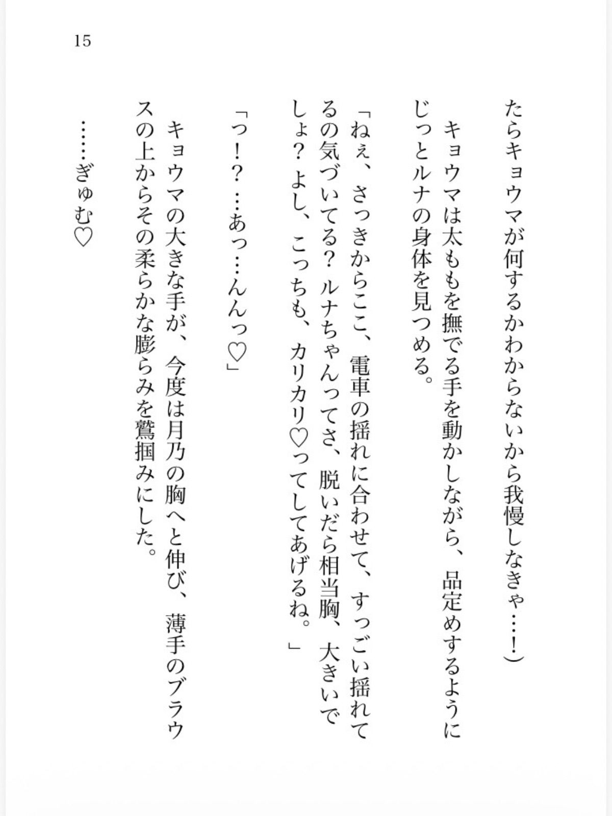 魔法少女がチャラい敵幹部にカリカリシコシコ意地悪痴●されて身も心もトロトロになってしまう話 - サンプル画像 8