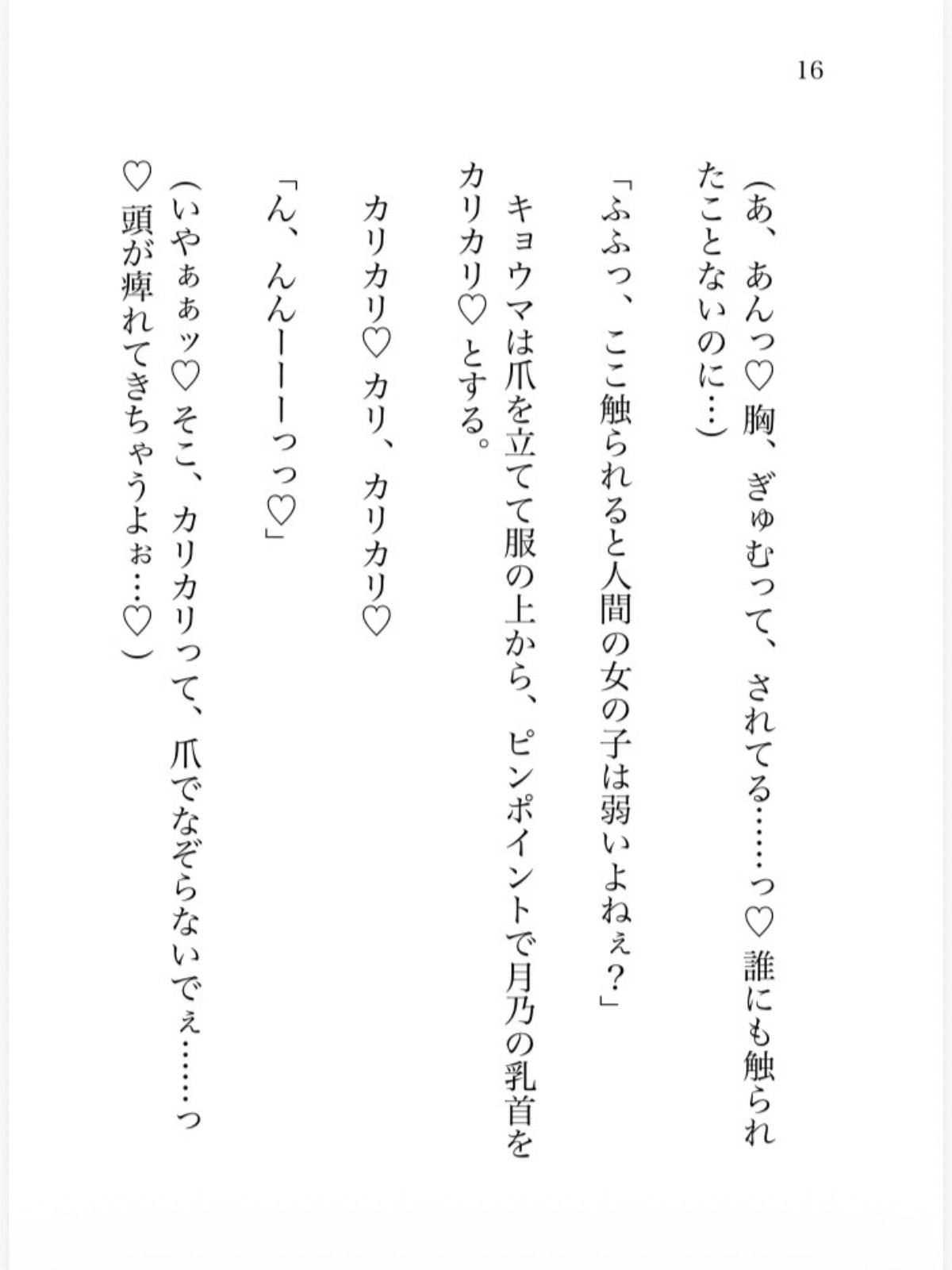 魔法少女がチャラい敵幹部にカリカリシコシコ意地悪痴●されて身も心もトロトロになってしまう話 - サンプル画像 9
