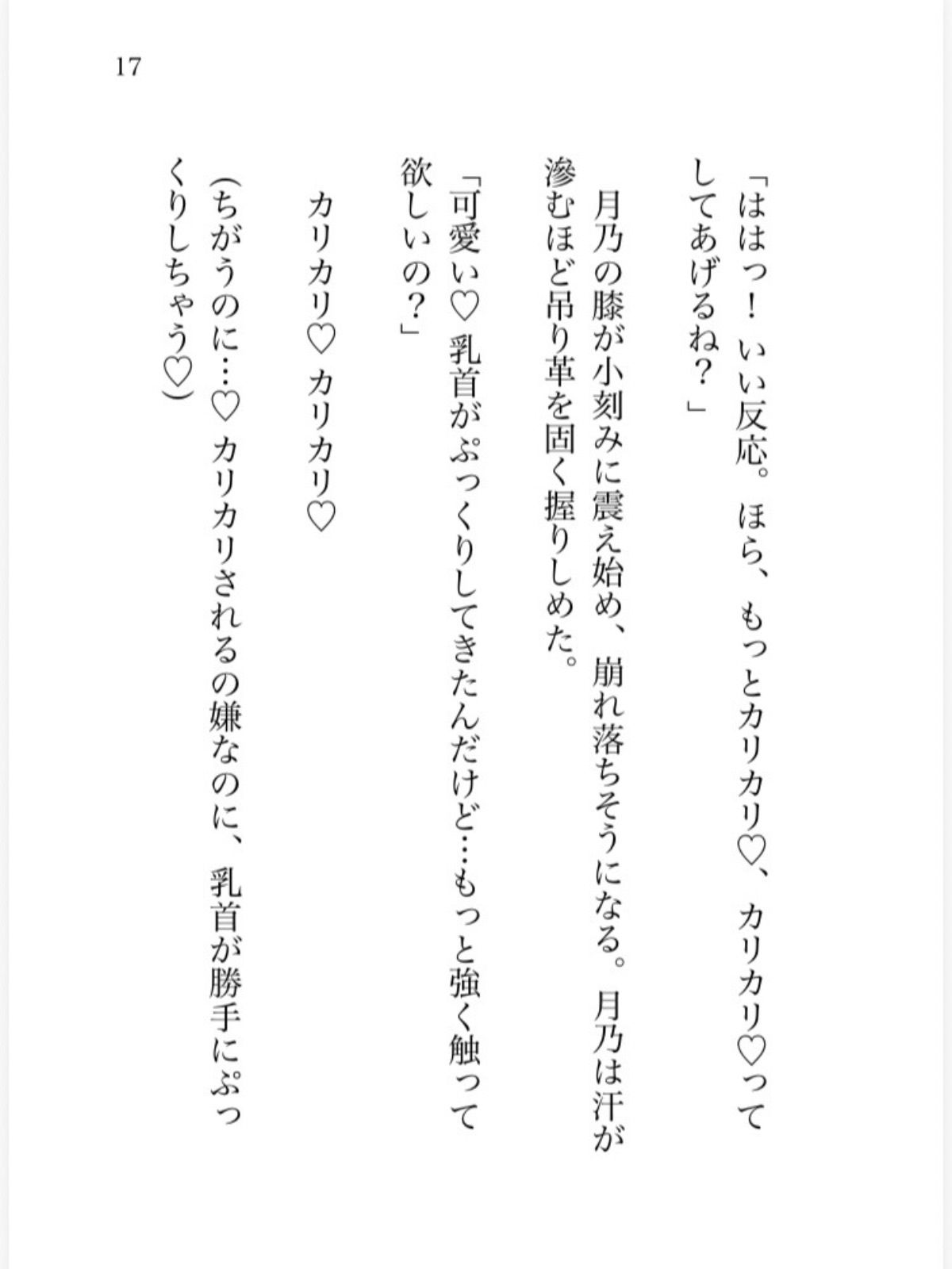 魔法少女がチャラい敵幹部にカリカリシコシコ意地悪痴●されて身も心もトロトロになってしまう話 - サンプル画像 10