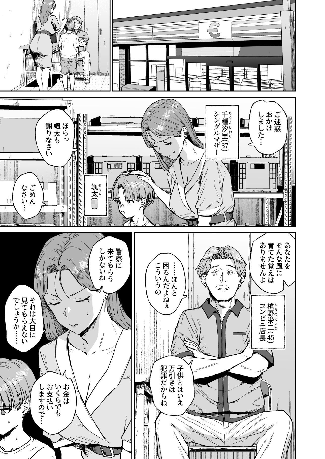 母親失格ーママは便所ー - サンプル画像 1