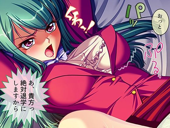 性義執行！牝教師、処される。 5巻 - サンプル画像 8