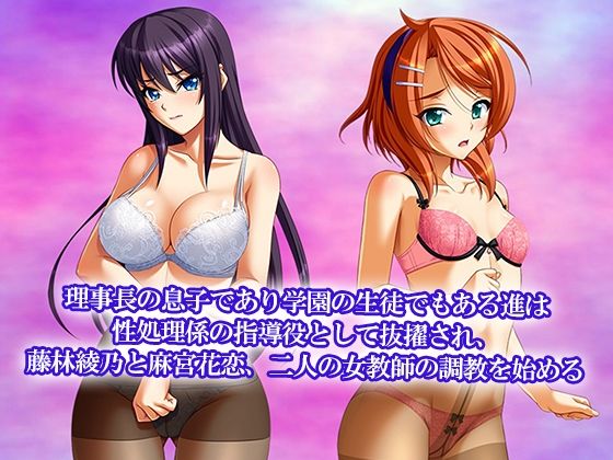 激ヤバ！？メス教師達は性処理係〜問題解決はSEXで〜 2巻 - サンプル画像 2