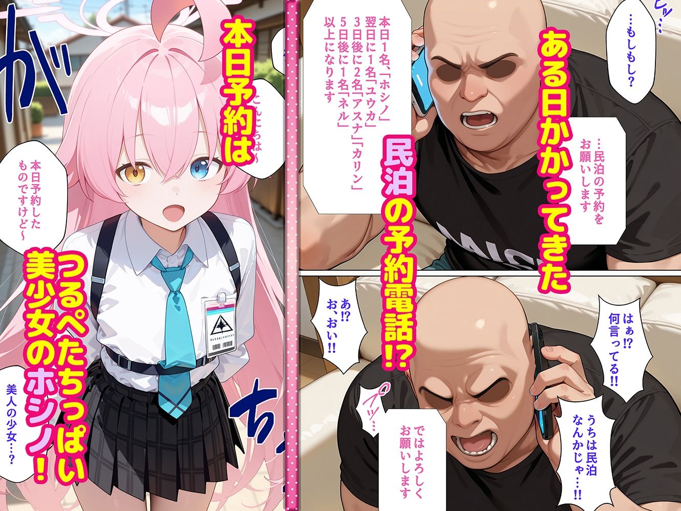 二次元ヒロインたちが俺の部屋を民泊利用するのでお代を身体で支払ってもらう ブル〇カ編 - サンプル画像 1