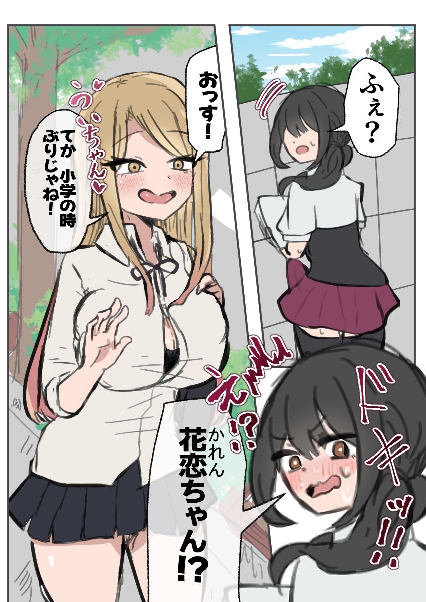 ふたなりJ○がギャルに弄ばれるお話し まとめ - サンプル画像 5