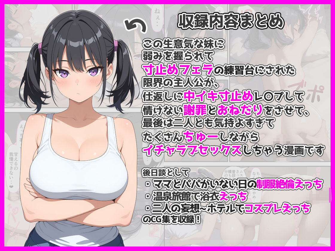 俺を舐めてる妹のノーブラ巨乳と寸止めフェラでもう限界なのでわからせからのおねだりセックス - サンプル画像 1