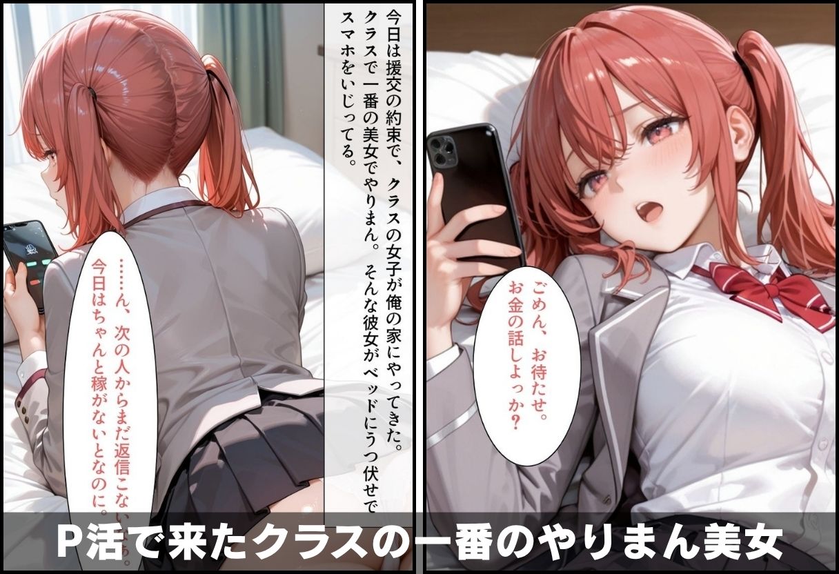パパ活やりまん女子校生 〜約束は挿入だけなのに孕ませ本番中出しセックス〜 - サンプル画像 1