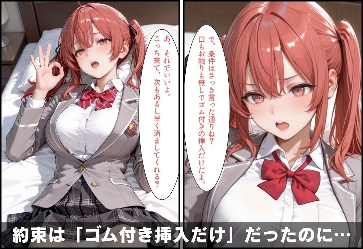 パパ活やりまん女子校生 〜約束は挿入だけなのに孕ませ本番中出しセックス〜 - サンプル画像 2