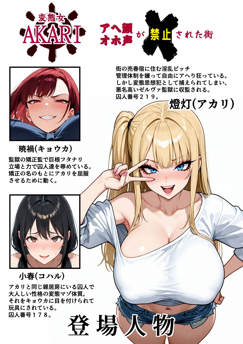 変態女AKARI・アヘ顔オホ声が禁止された街（前編・監獄編） - サンプル画像 2