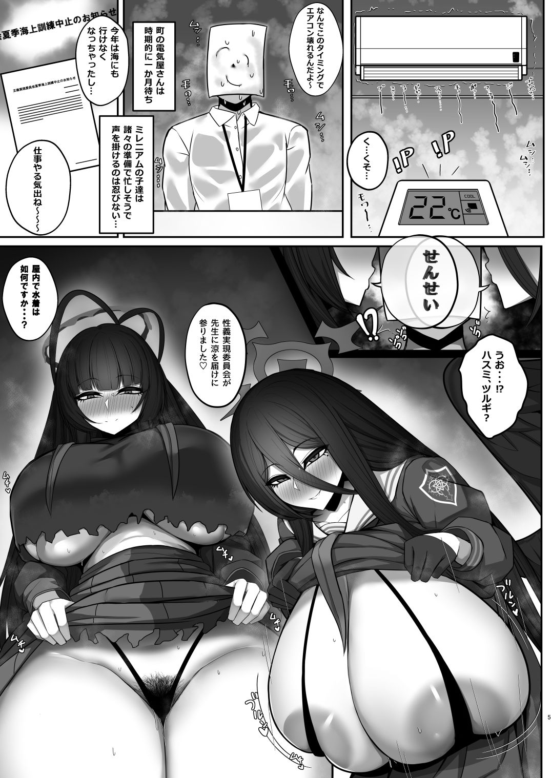 性義実現委員会の納涼作戦？ - サンプル画像 2