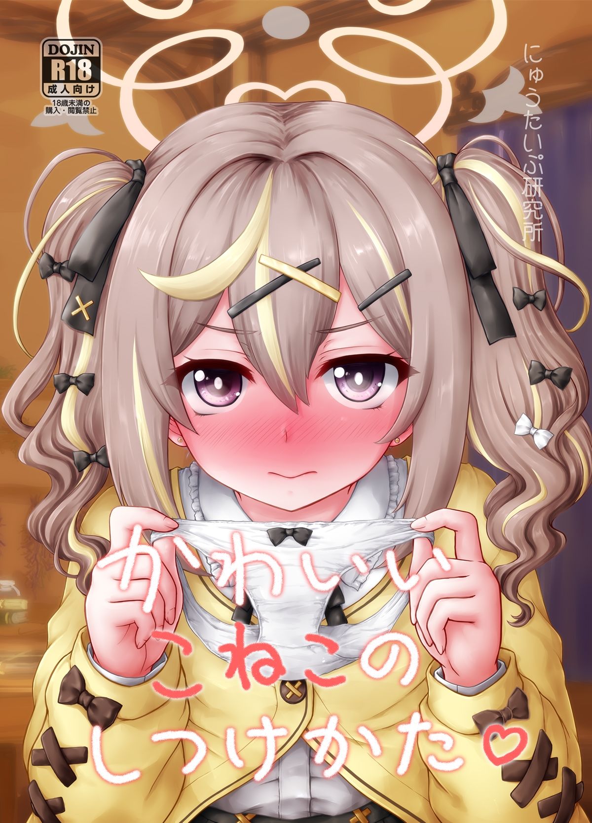 かわいいこねこのしつけかた - サンプル画像 1