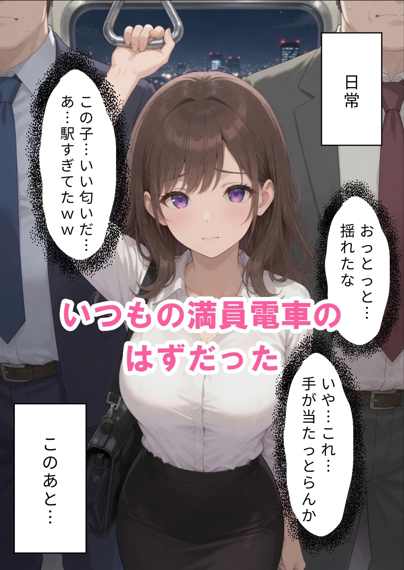 どこにでもいる20代OLの私が、誰にも言えない非日常に迷い込んだ話 - サンプル画像 7