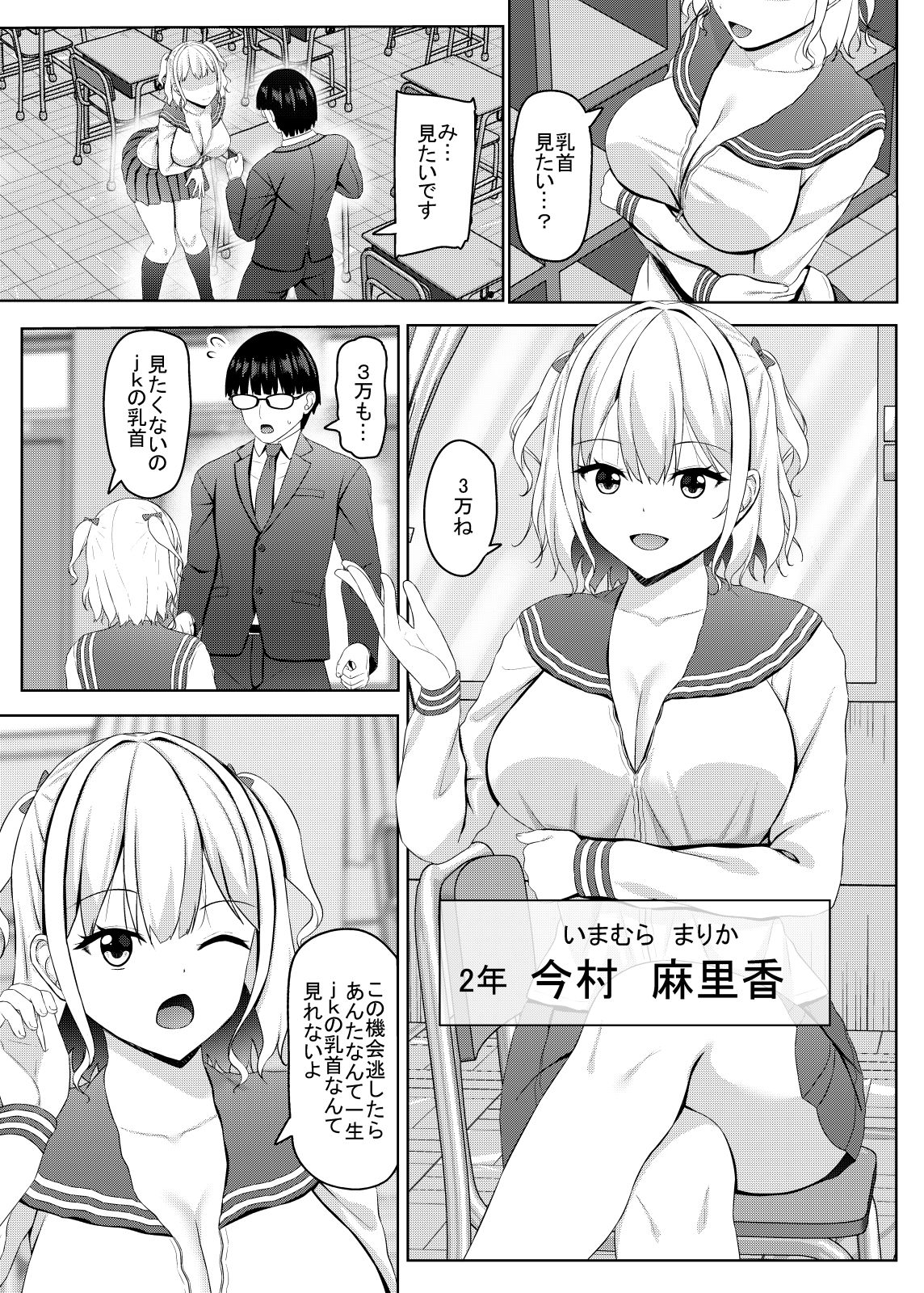 生意気jkギャルはザコまんこ - サンプル画像 1