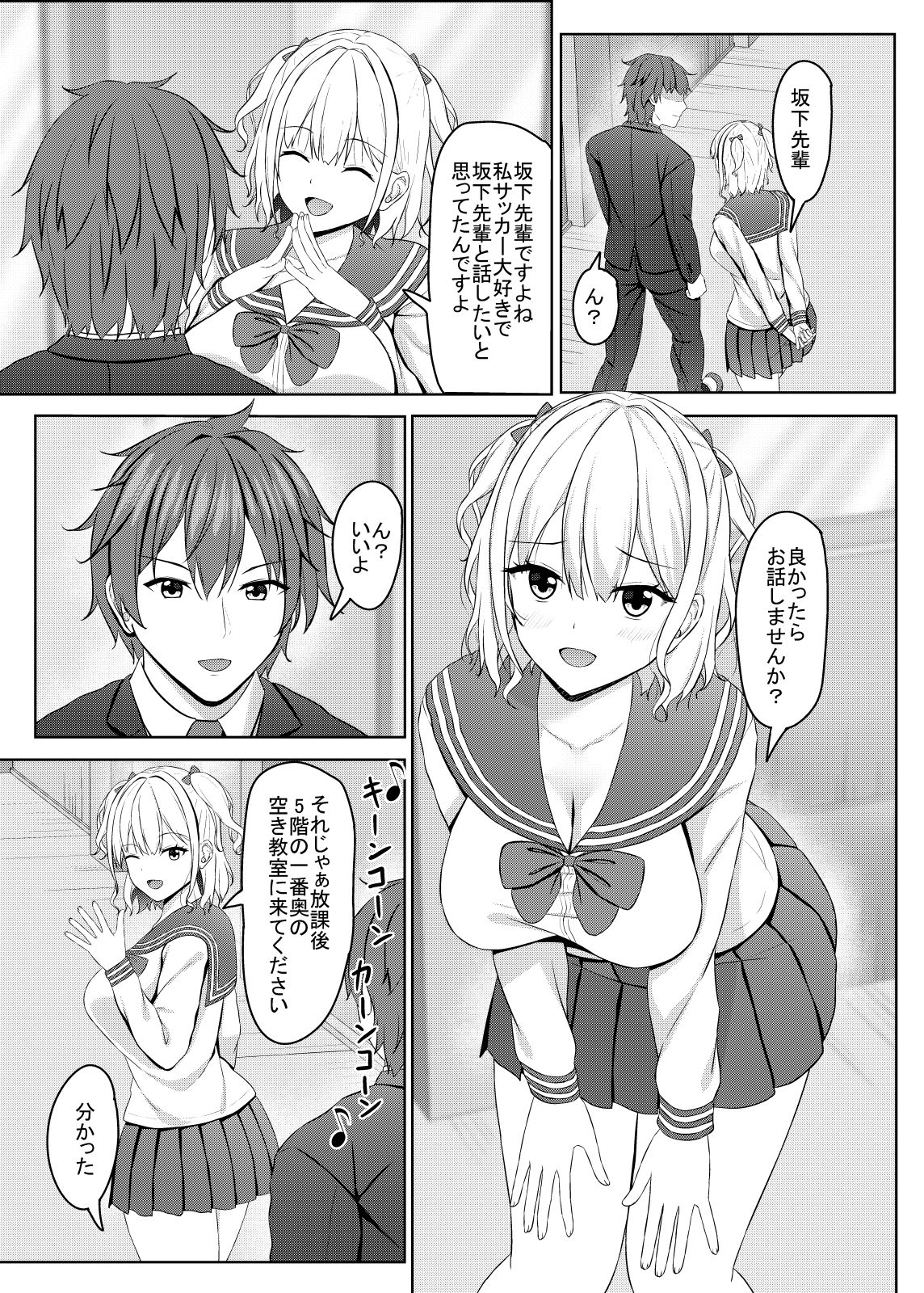 生意気jkギャルはザコまんこ - サンプル画像 2