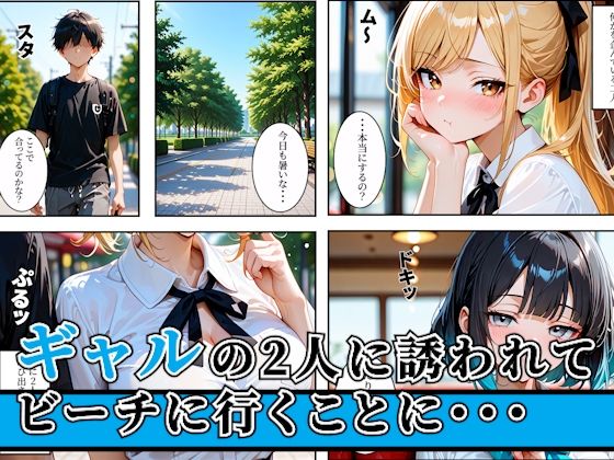 陰キャの俺2人の巨乳ギャルに誘われて海で中出しセックスしまくった話 - サンプル画像 1