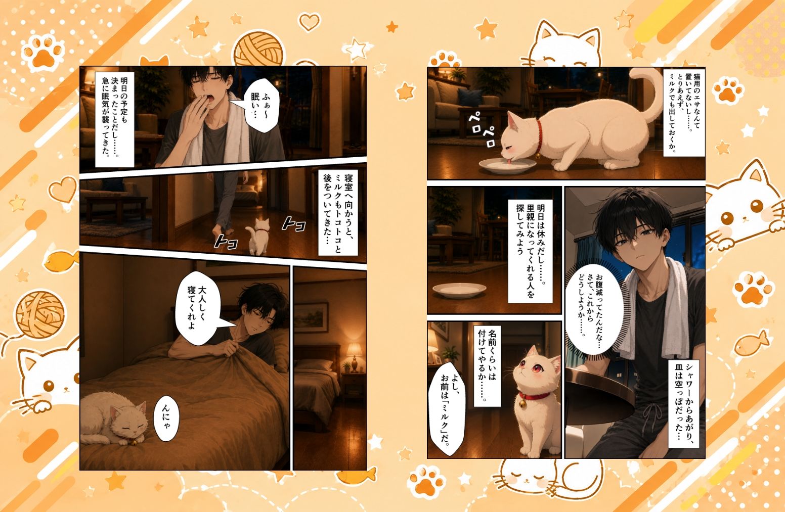 拾われた猫はご主人様に恩返しがしたい - サンプル画像 3