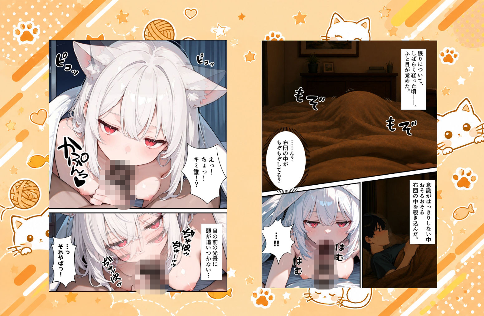 拾われた猫はご主人様に恩返しがしたい - サンプル画像 4