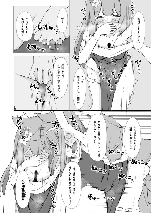 敬虔シスターの告解室にようこそ1.5 - サンプル画像 7