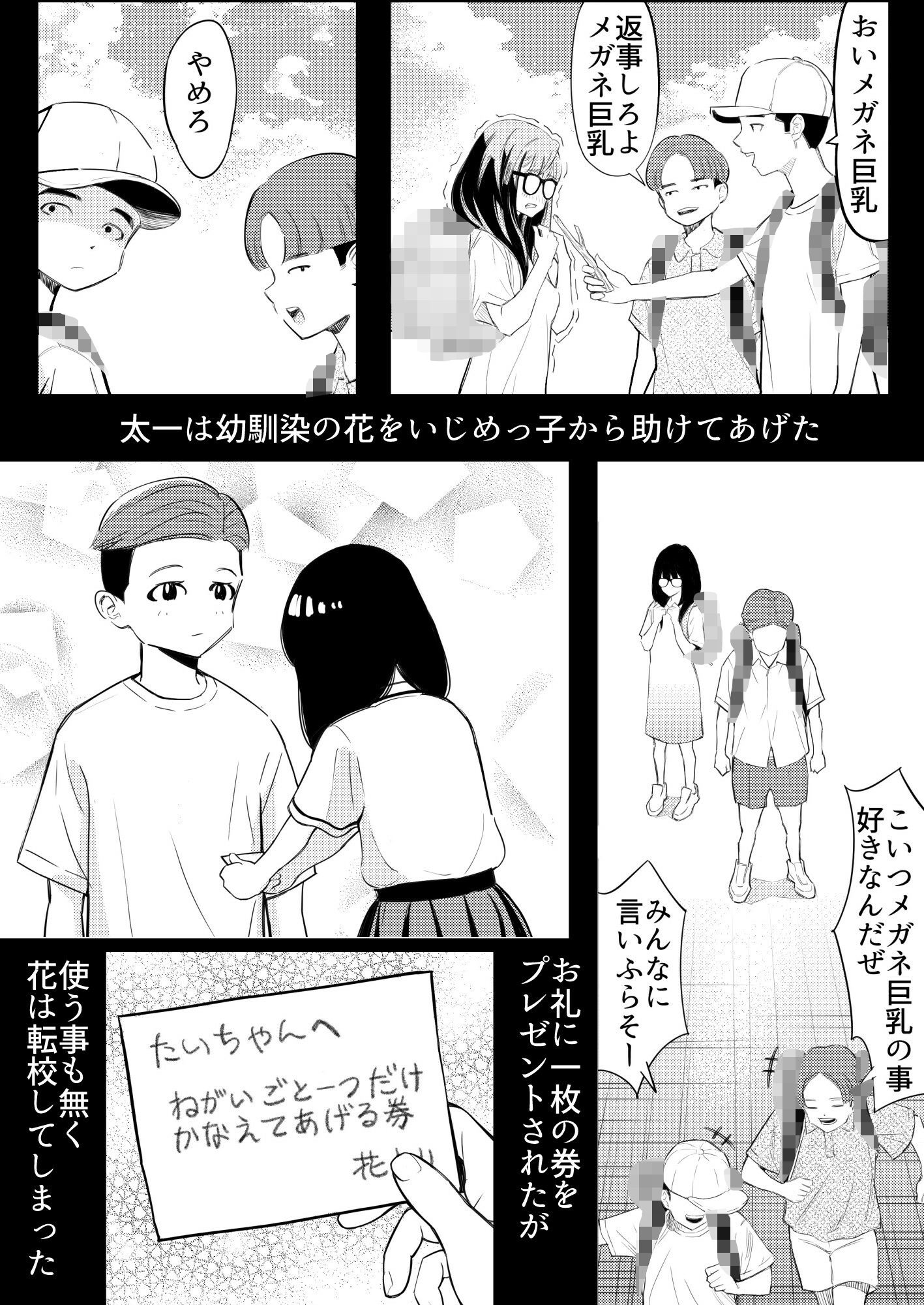 願い事一つだけ叶えてあげる券 - サンプル画像 2