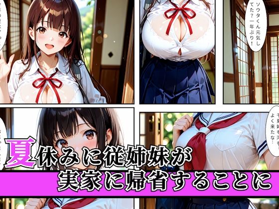 夏休みで実家に帰省してきた従姉妹とこっそりイチャラブセックスした話 - サンプル画像 1