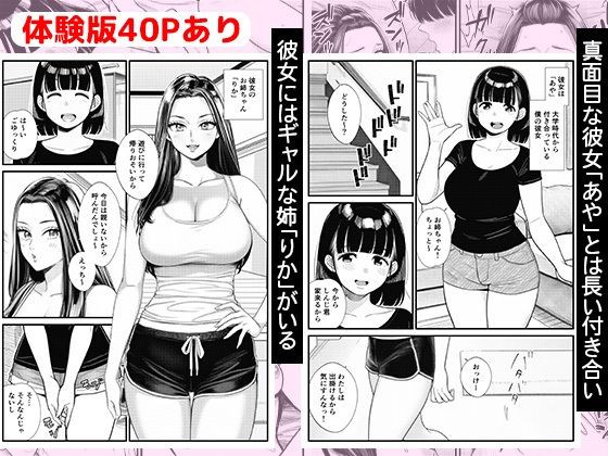 清楚な彼女のギャル姉に誘惑されて寝取られる - サンプル画像 1