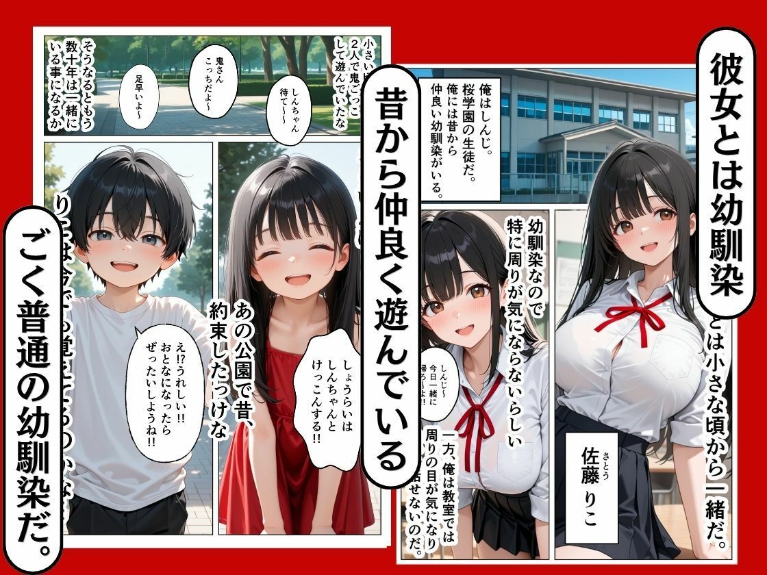 幼馴染の彼女が寝取られた話。 - サンプル画像 1