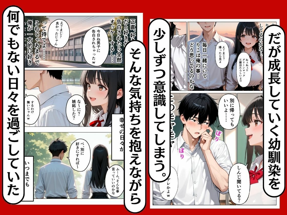 幼馴染の彼女が寝取られた話。 - サンプル画像 2