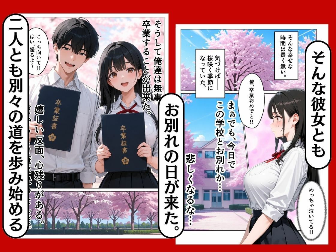 幼馴染の彼女が寝取られた話。 - サンプル画像 3